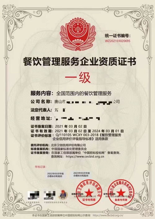 餐飲管理服務(wù)企業(yè)資質(zhì)證書 企業(yè)專業(yè)化運(yùn)營的核心憑證